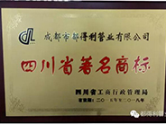 四川都得利管業有限公司榮譽資質